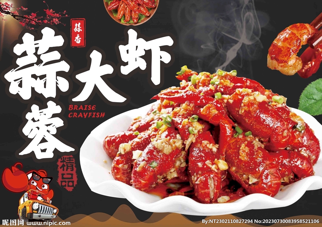 蒜蓉大虾