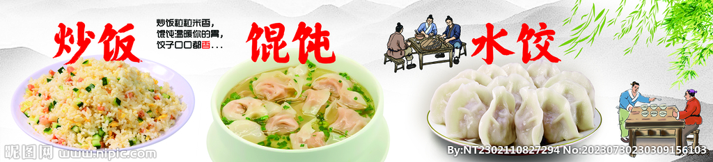 炒饭水饺馄饨