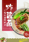炸酱面