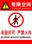 有限空间