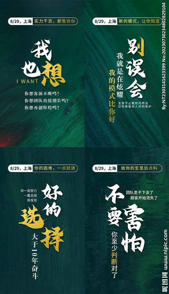 微商海报