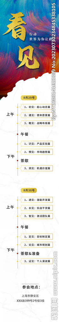 活动流程海报长图