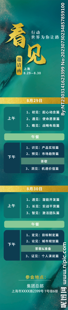 活动流程海报长图