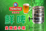鲜啤