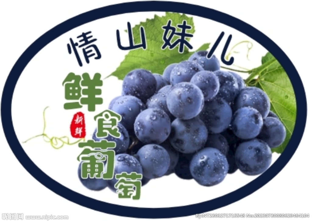 葡萄