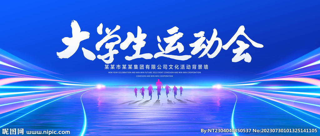 大学生运动会