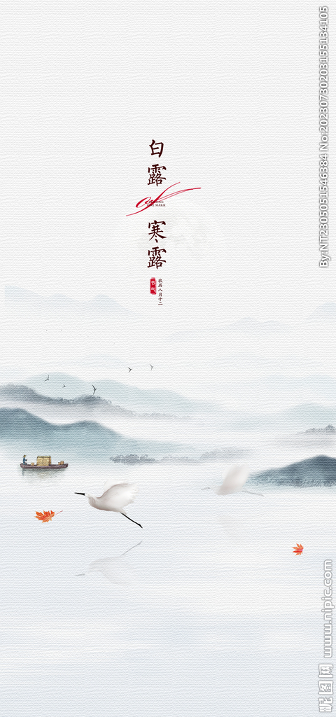 地产白露