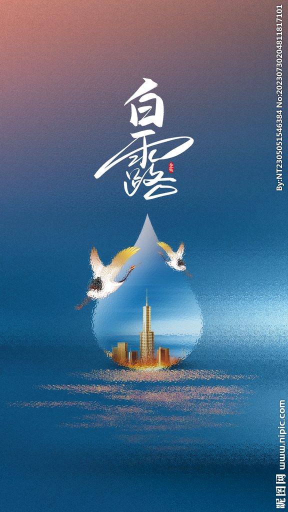 白露节气海报