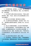 员工管理制度
