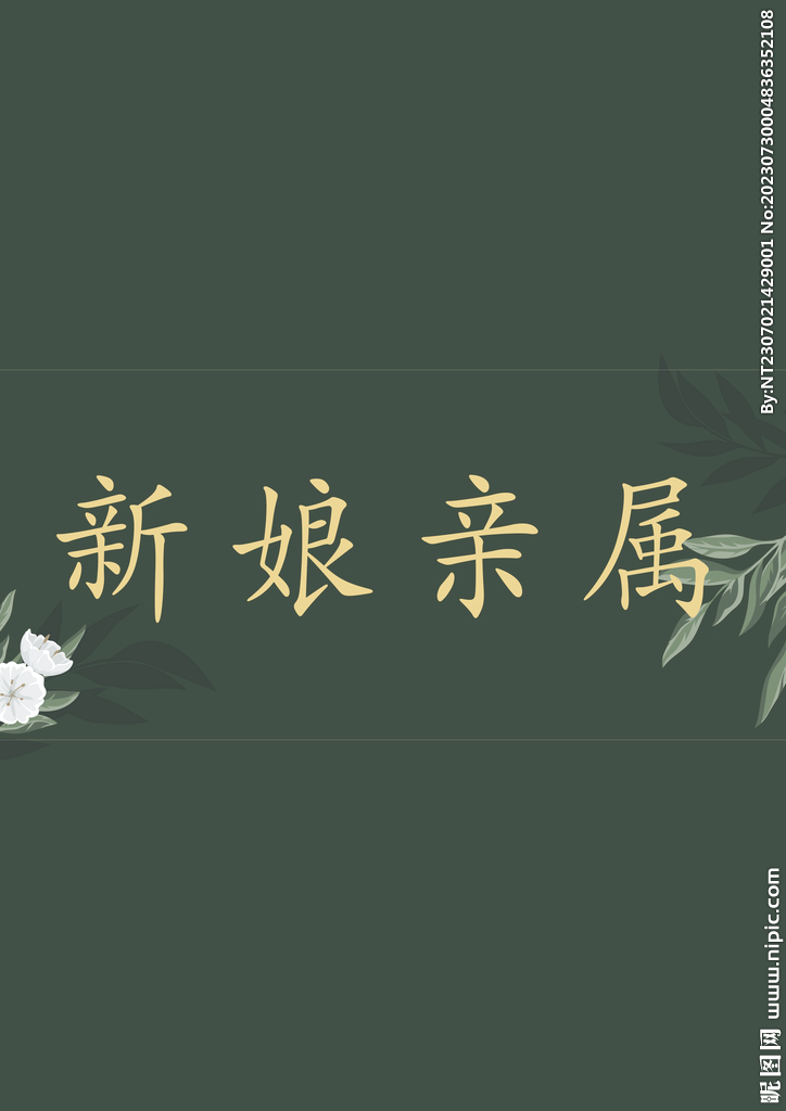 森系 婚礼桌卡