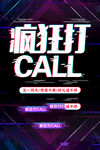 疯狂打call