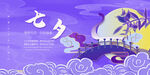 七夕情人节广告