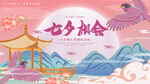 相约七夕创意