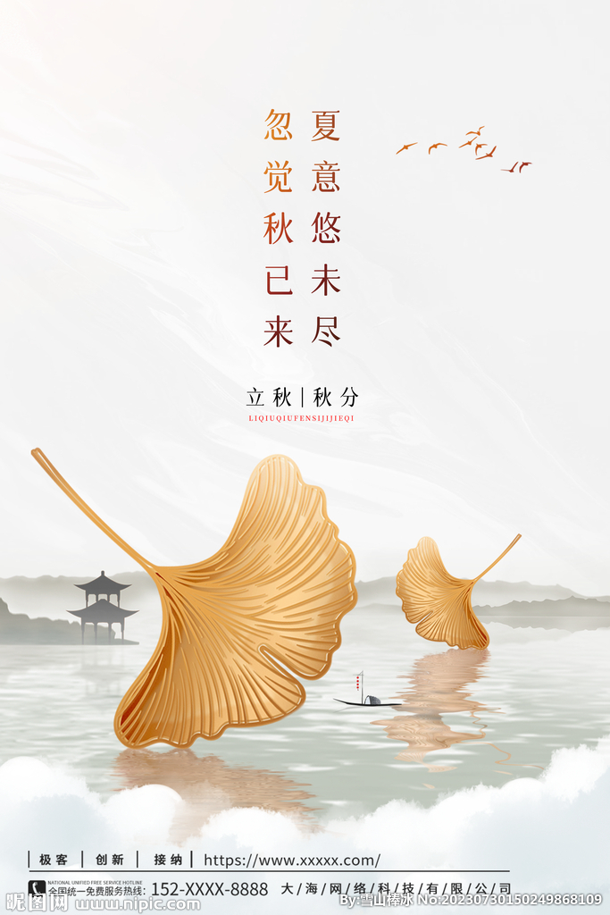 新中式地产海报二十四节气海报立