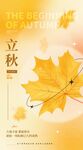立秋
