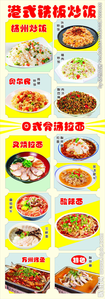 港式铁板炒饭