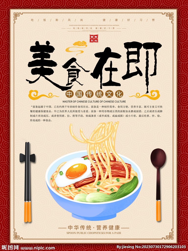 美食面食