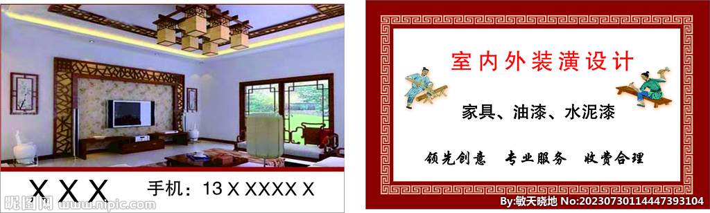 装潢名片模板