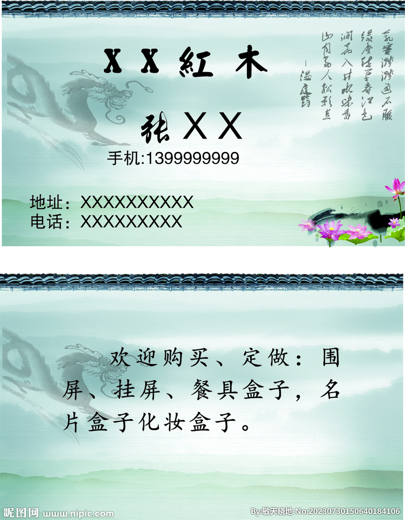 红木家居