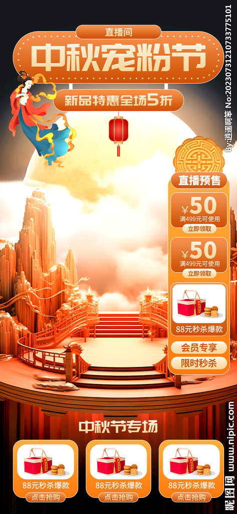 中国传统节日直播间贴图中秋节