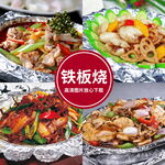 铁板烧