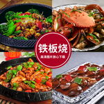 铁板烧