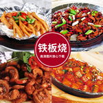 铁板系列