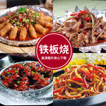 铁板系列