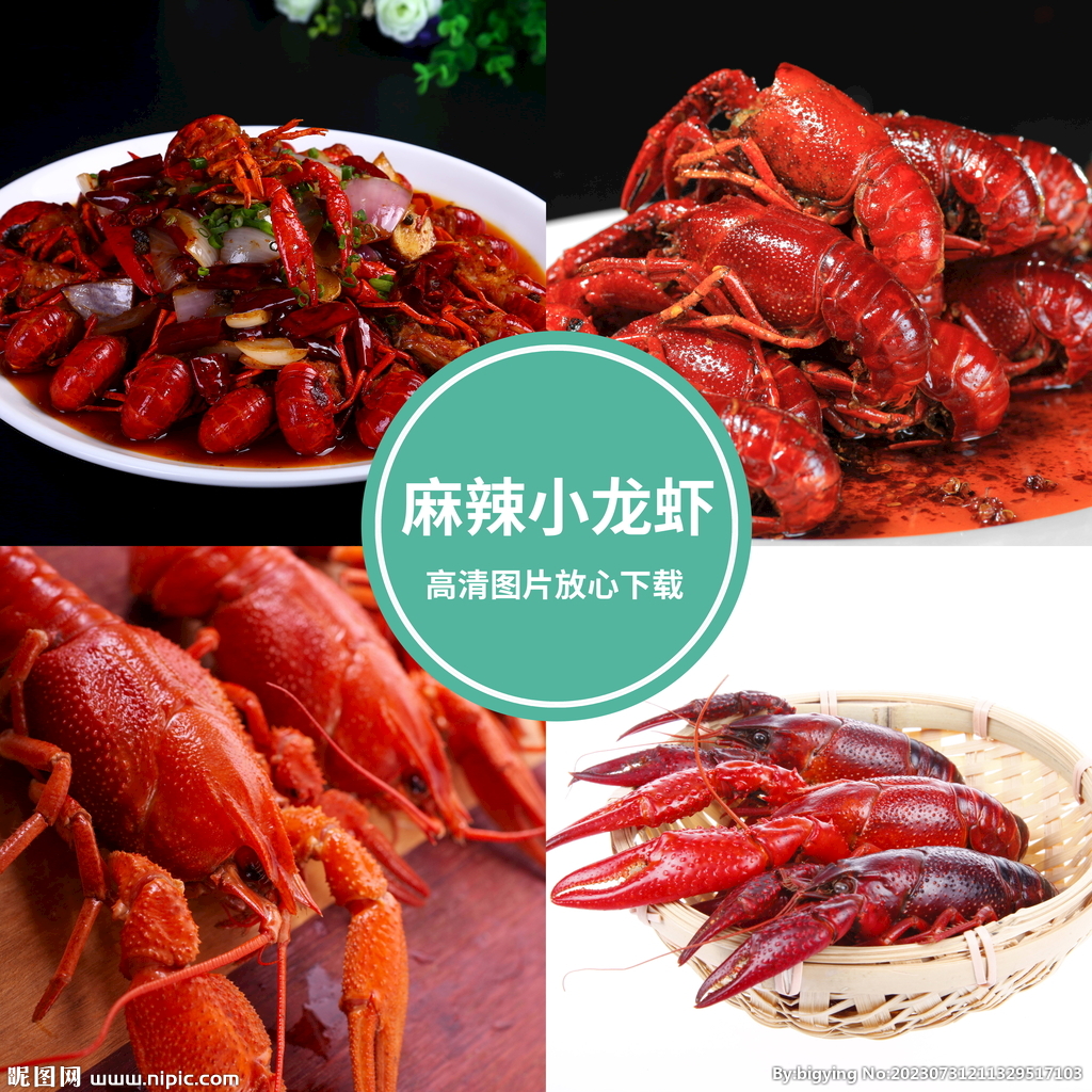 麻辣小龙虾