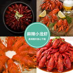 麻辣小龙虾