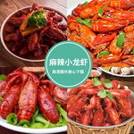 麻辣小龙虾