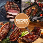 韩式烤肉