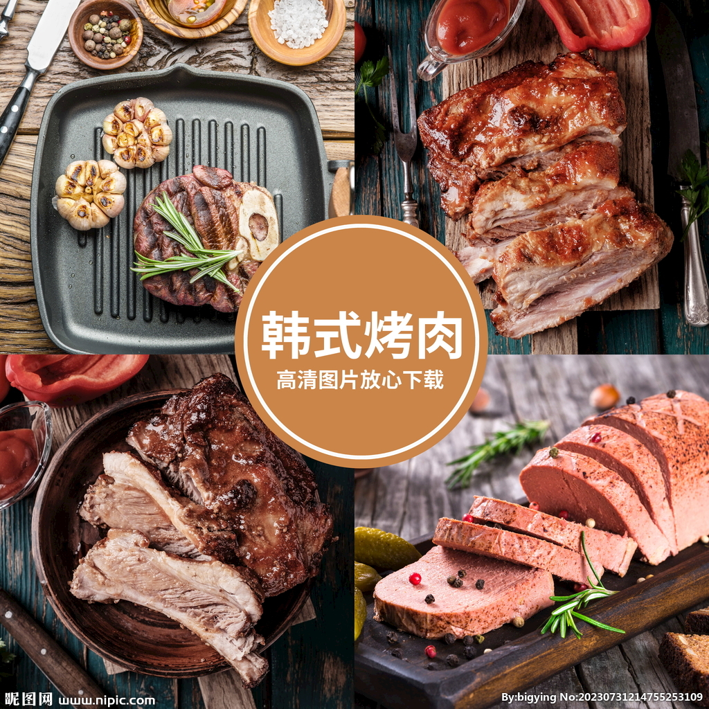 烤肉