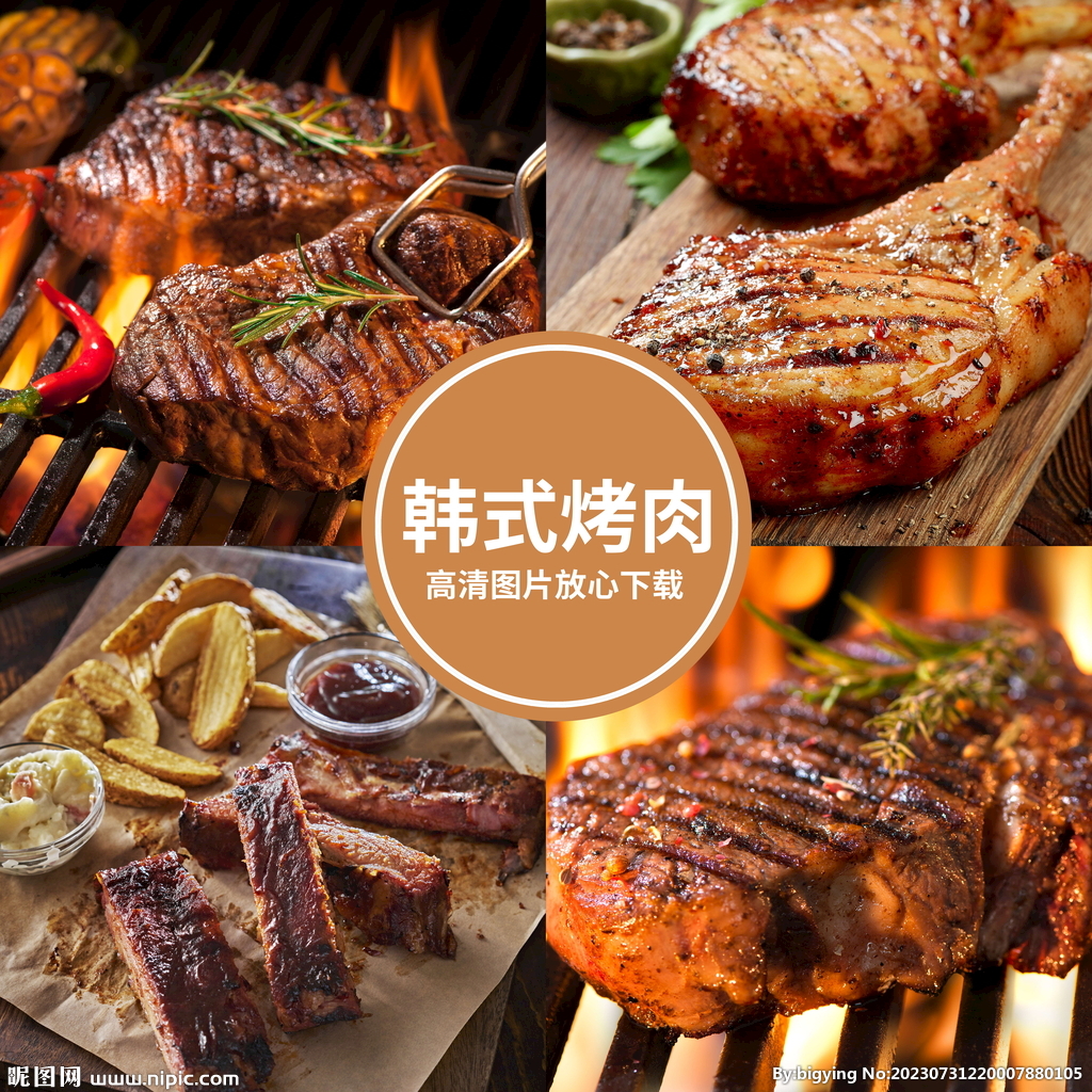 烤肉