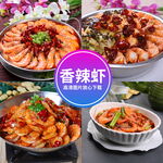香辣虾