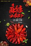 小龙虾海报
