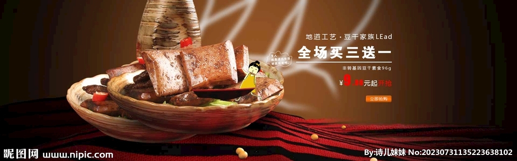 豆干banner