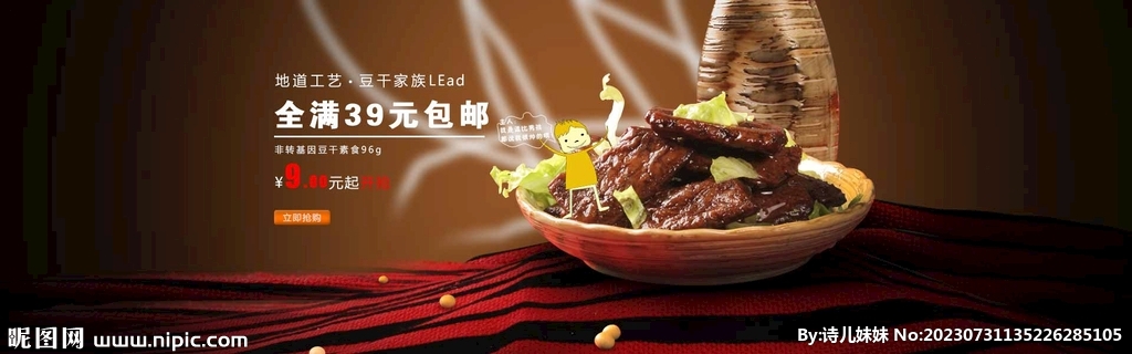 豆干banner