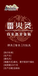 雷火灸