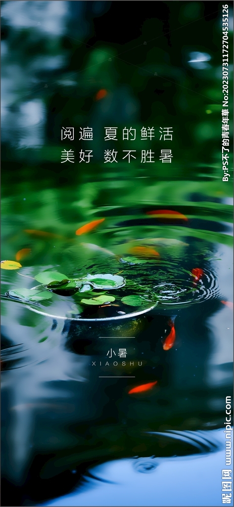 小暑