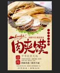 肉夹馍