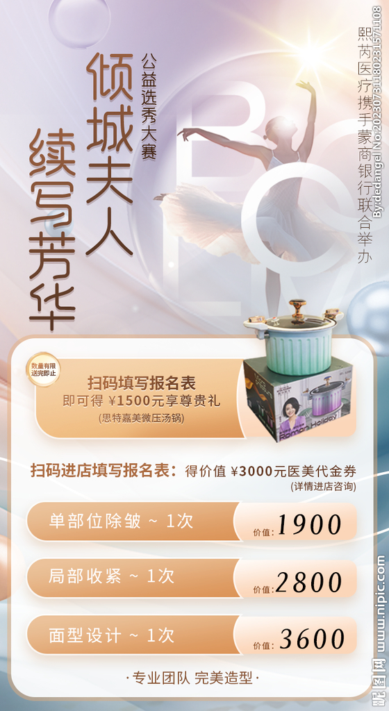 倾城夫人
