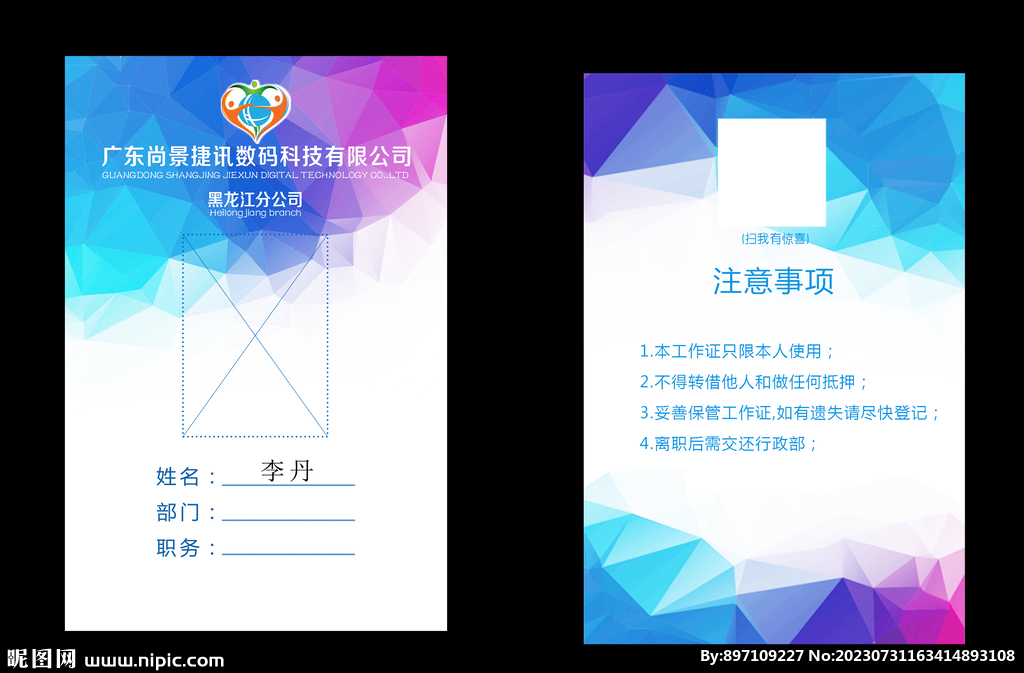工作证