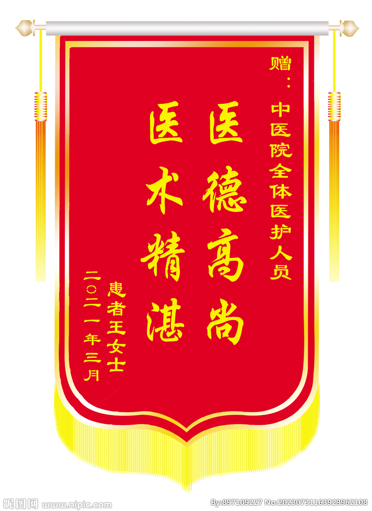 锦旗