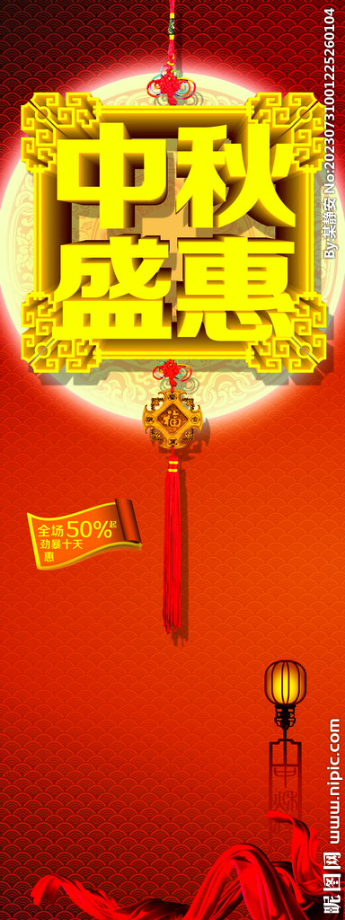 中秋海报