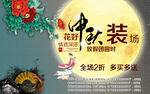 中秋海报