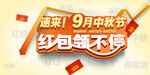 中秋海报