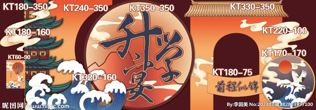 升学宴