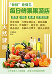 果蔬生鲜