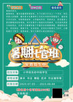 托管班